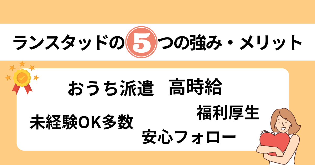 ランスタッド　不採用ばかり　やばい