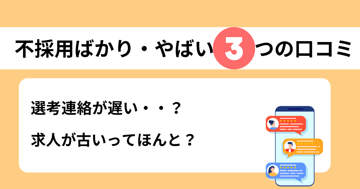 ランスタッド　不採用ばかり　やばい