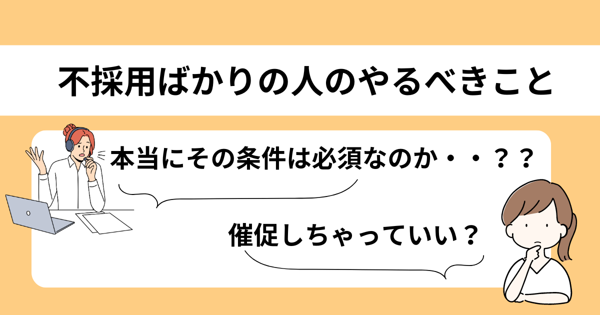 ランスタッド　不採用ばかり　やばい