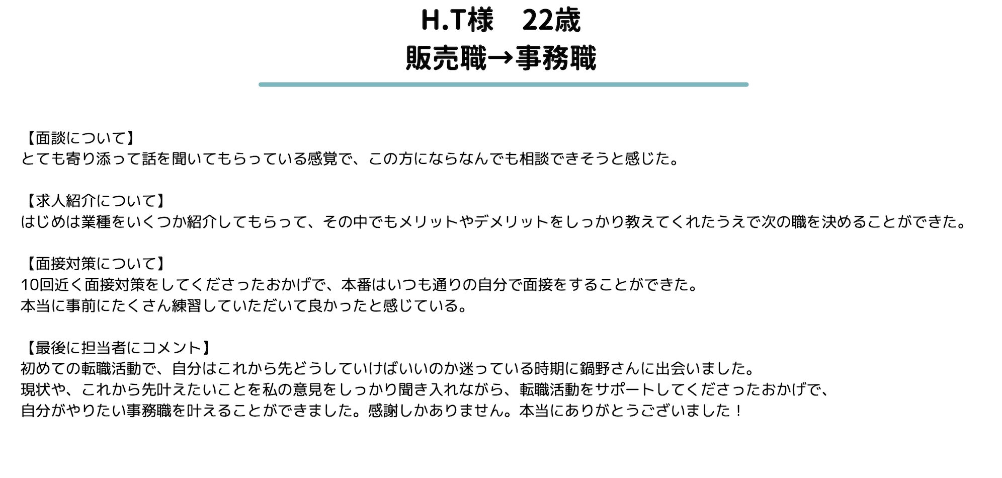 よりそい転職　事務職