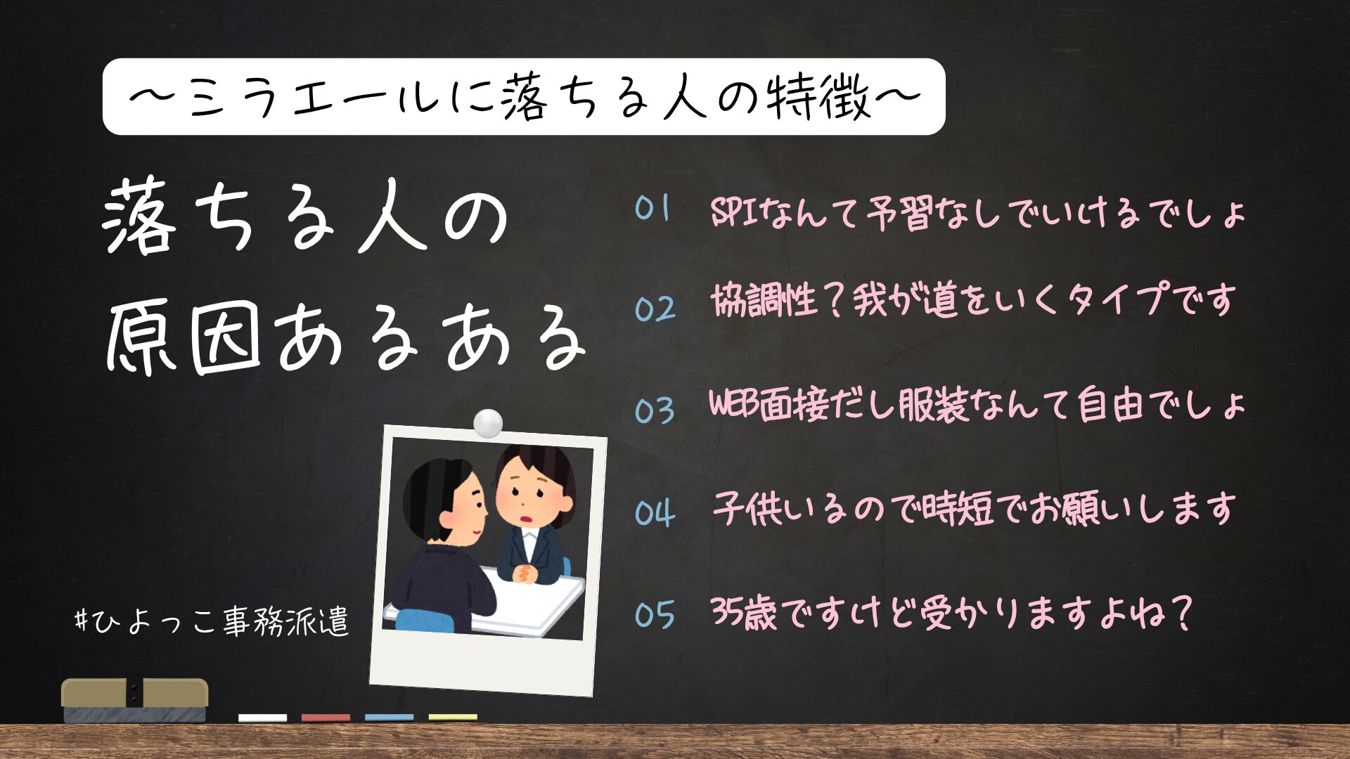 ミラエールに落ちたとされる人の原因7つ