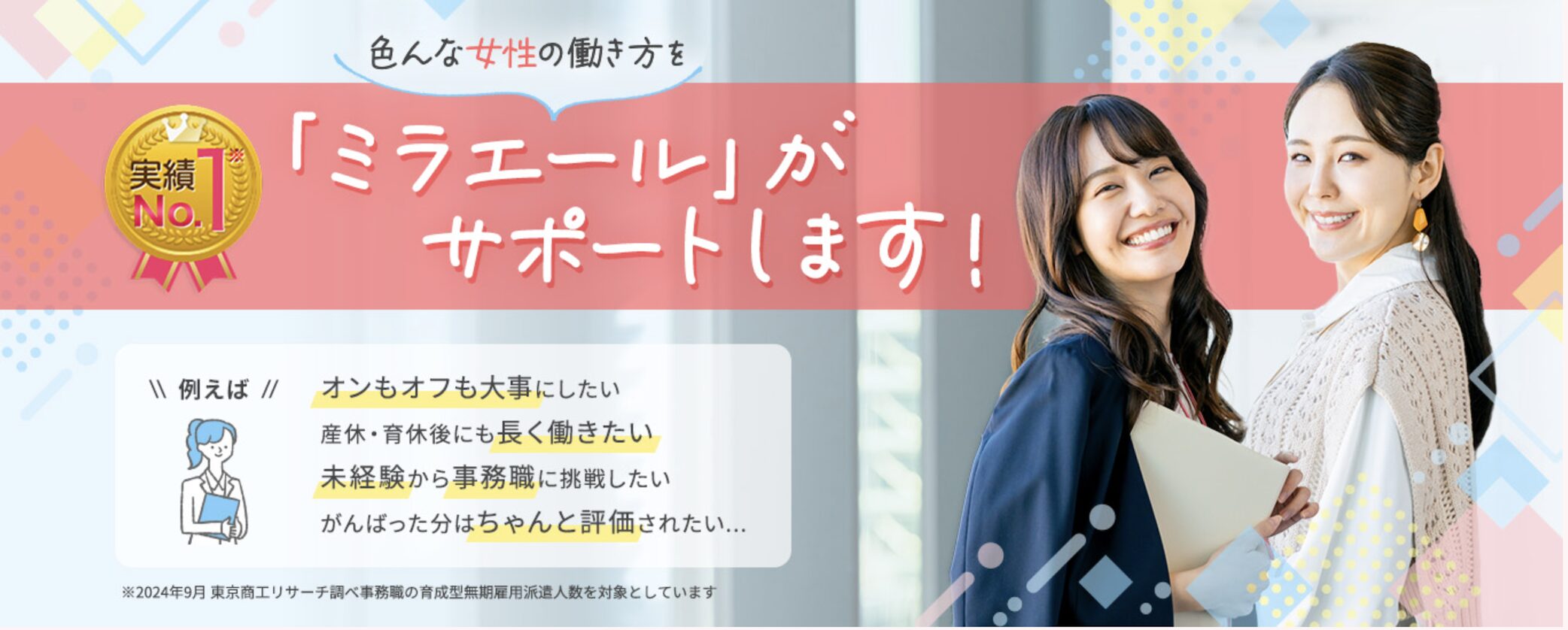 ミラエール