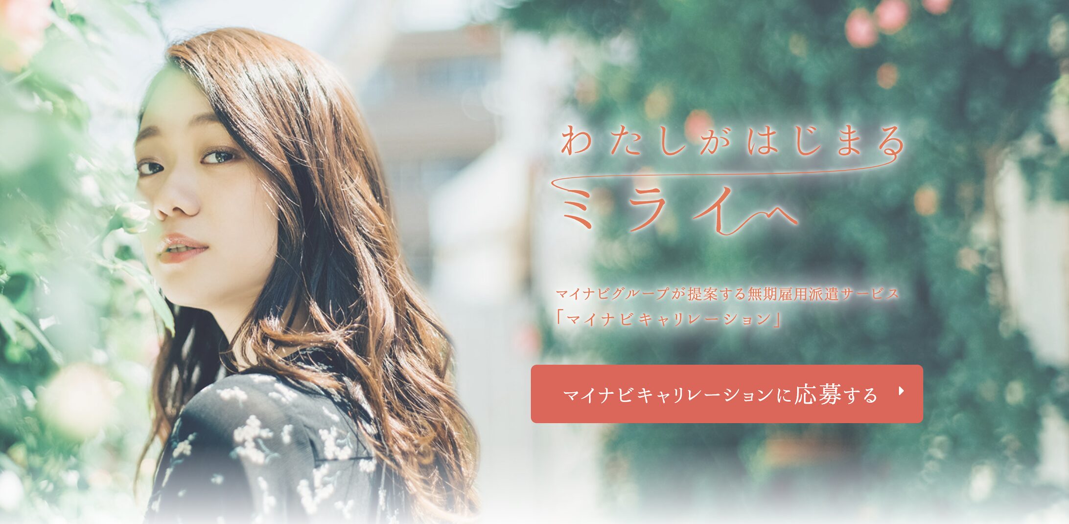 マイナビキャリレーション￼