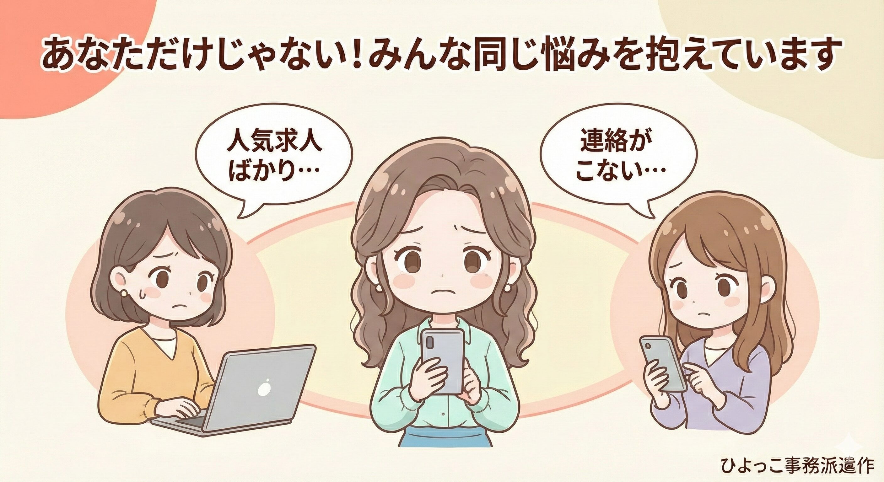 テンプスタッフのエントリーが通らないのは実は“あなただけじゃない”