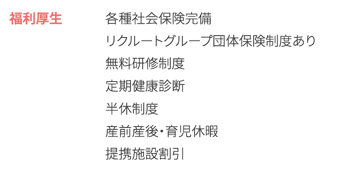 ミラエール　福利厚生
