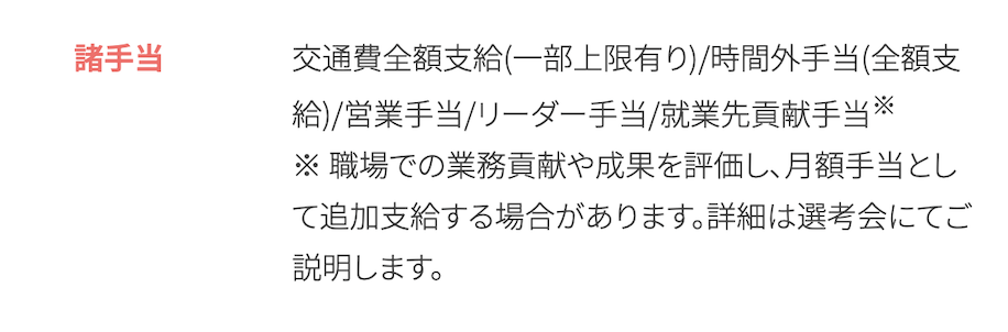 ミラエール　手当