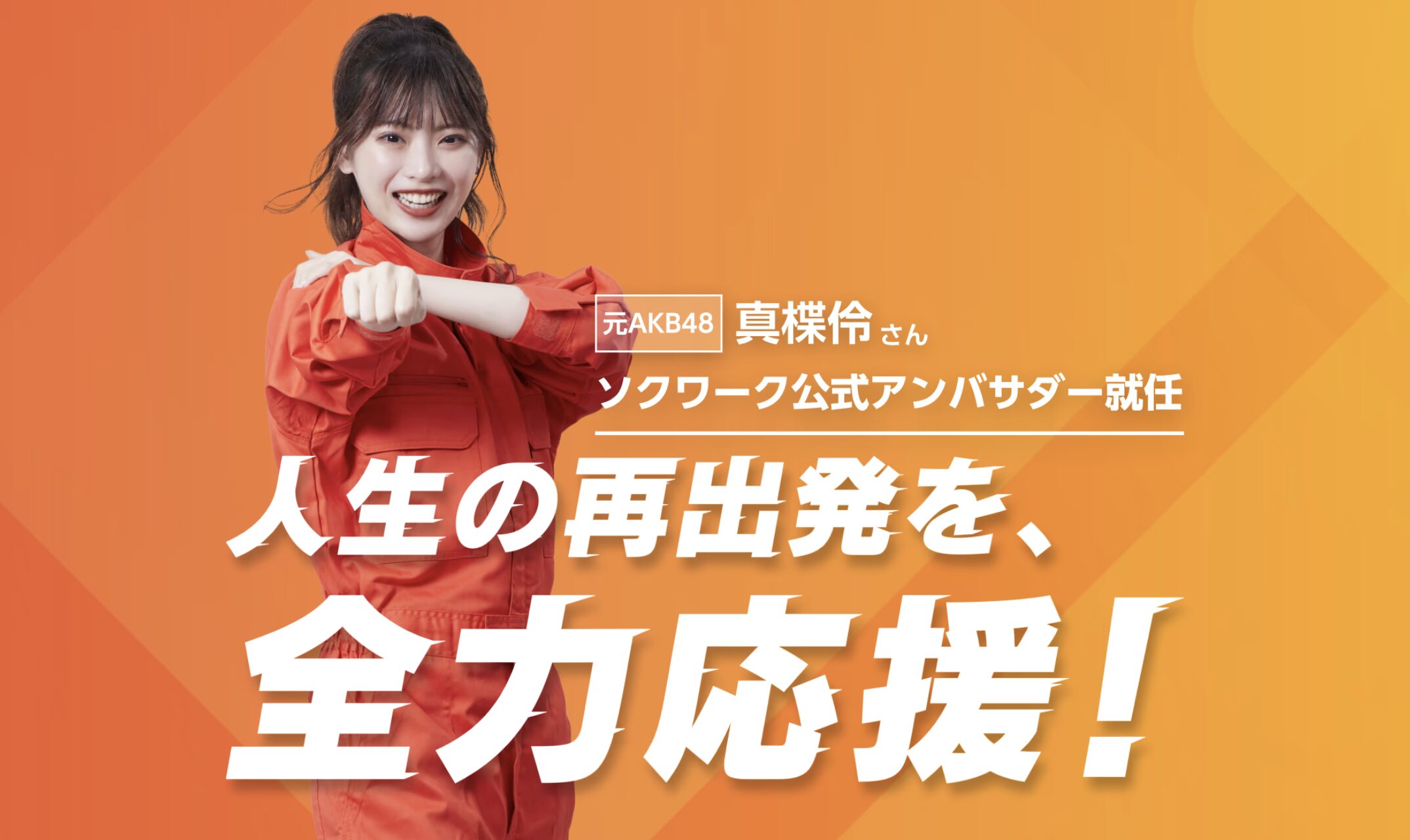 ソクワーク