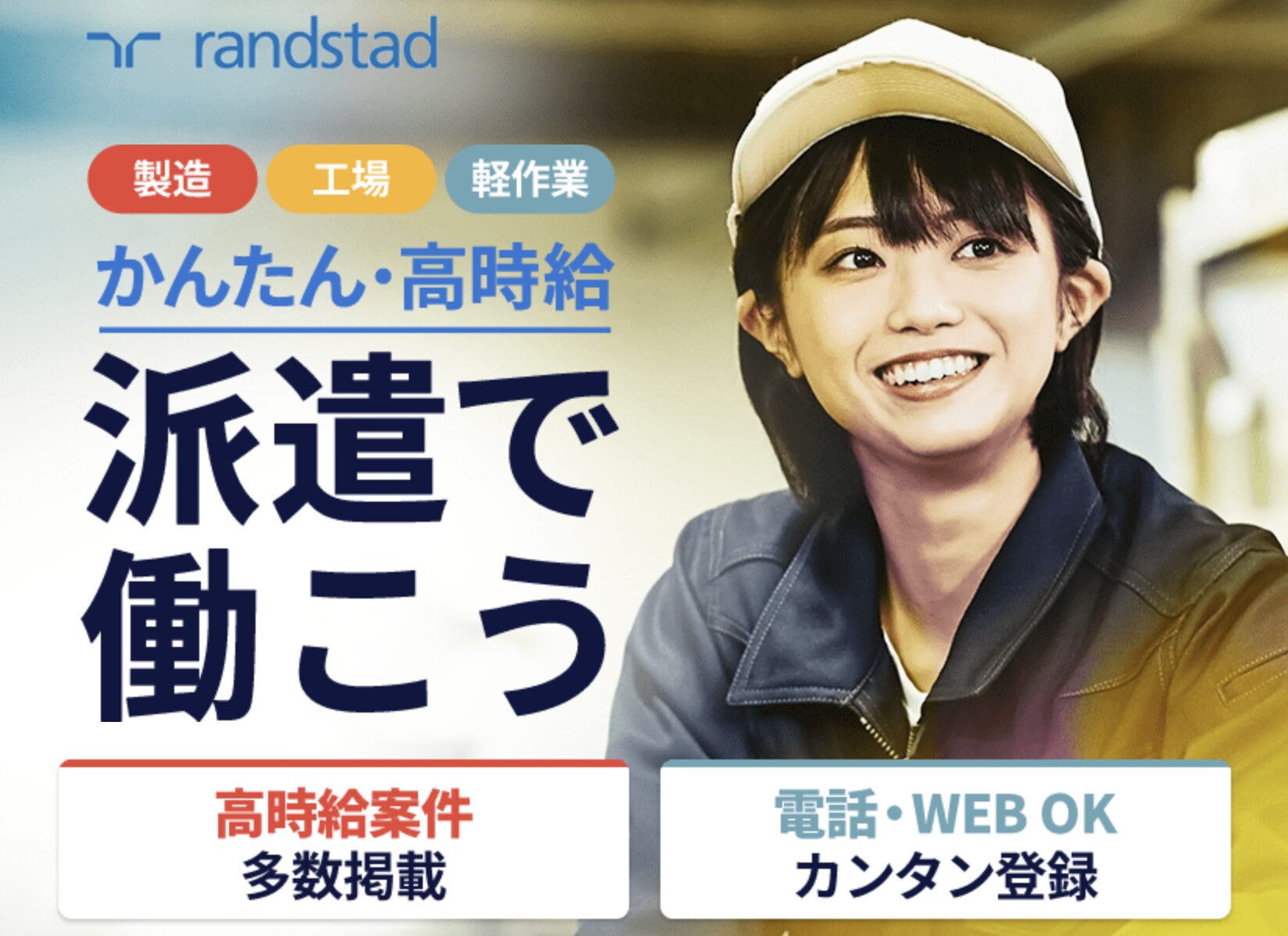 ランスタッド　製造派遣
