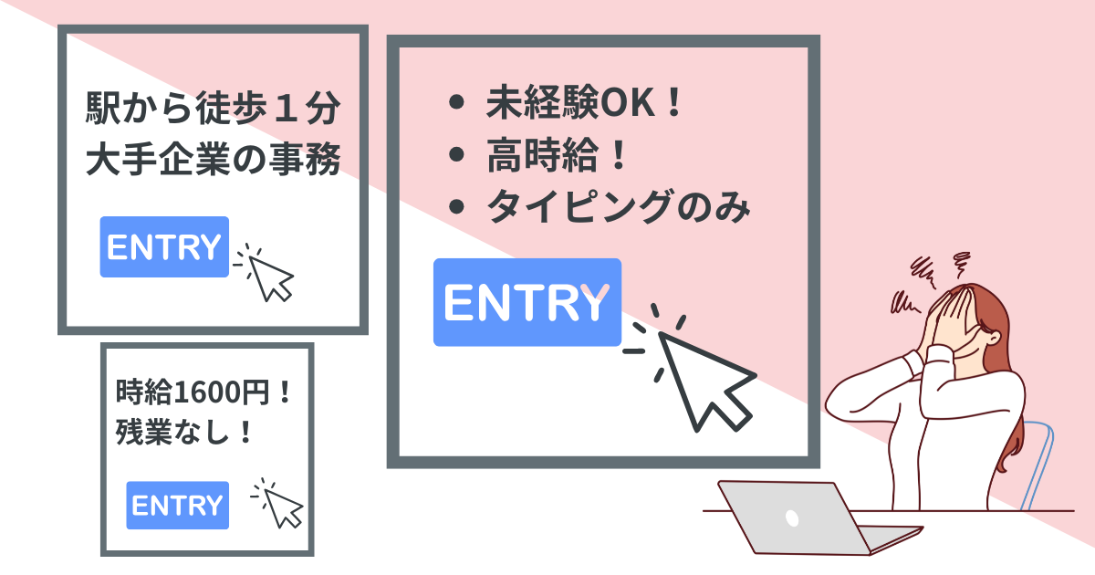 テンプスタッフ　エントリー　通らない 理由　人気求人ばかりに応募している