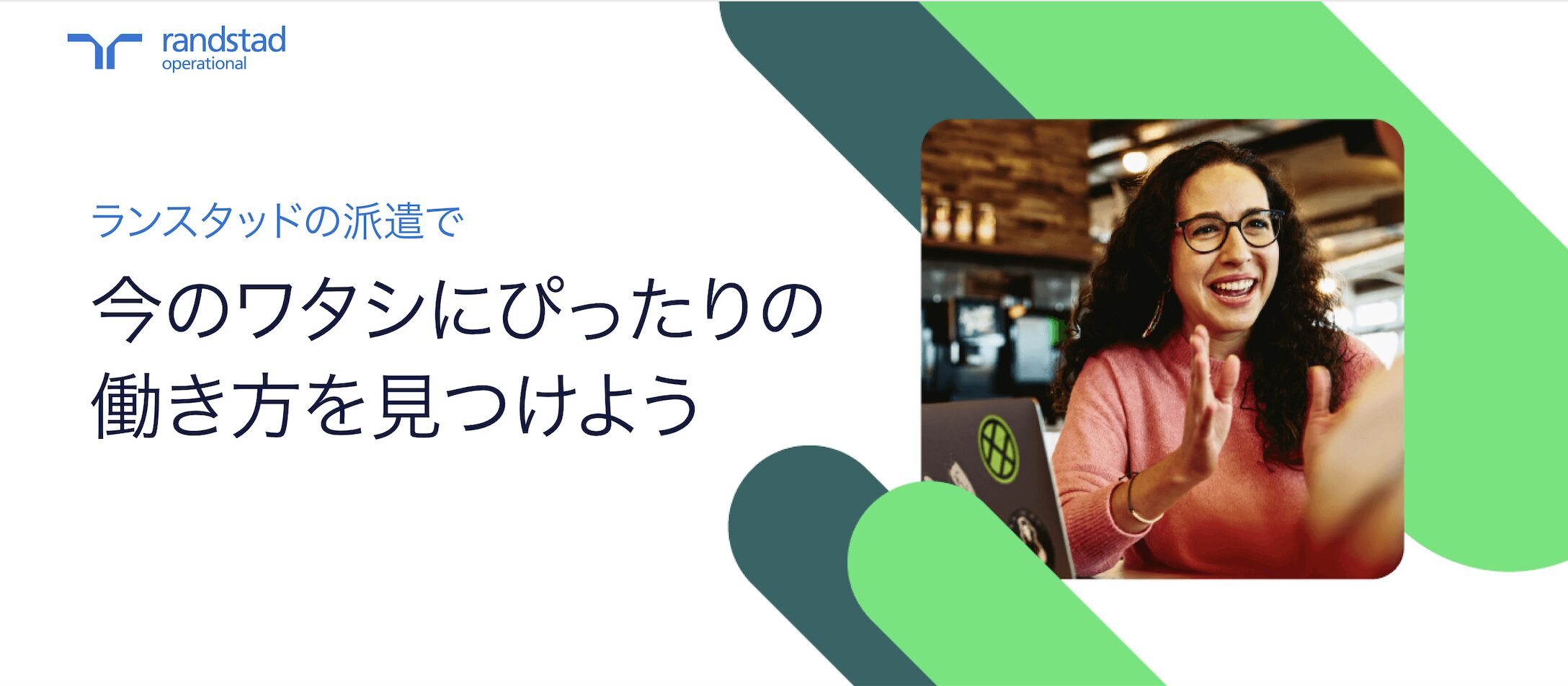 ランスタッド　事務派遣